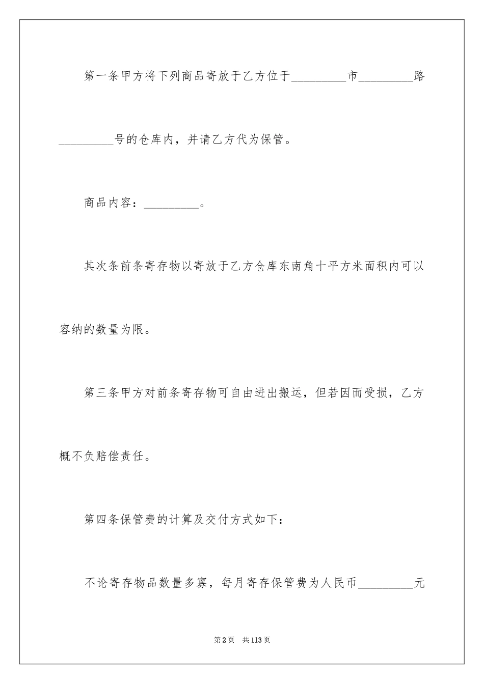 2024保管合同_9_第2页