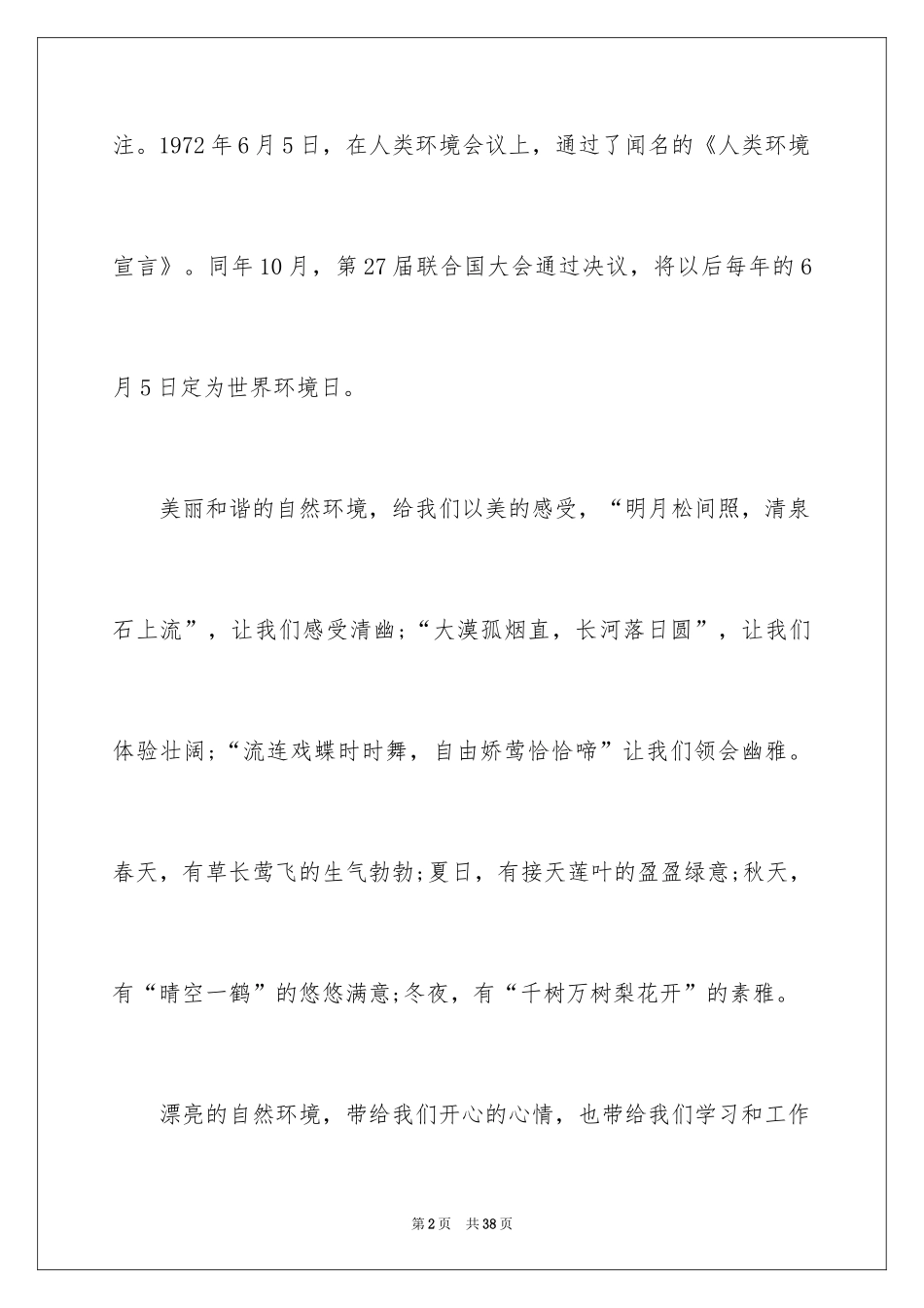 2024世界环境日学生演讲稿_4_第2页