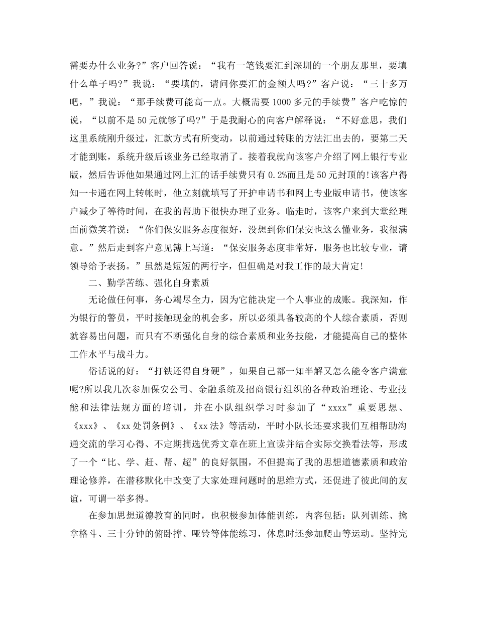 保安班长年终工作总结2020 _第2页