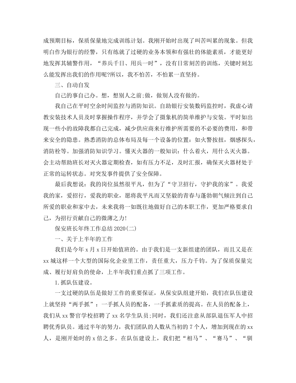 保安班长年终工作总结2020 _第3页