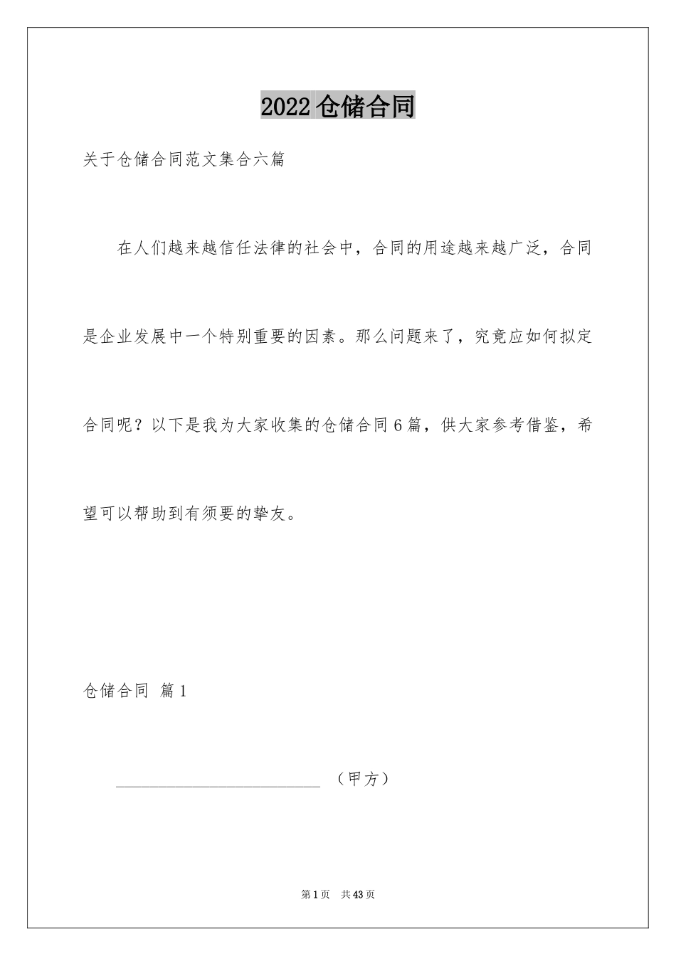 2024仓储合同_215_第1页