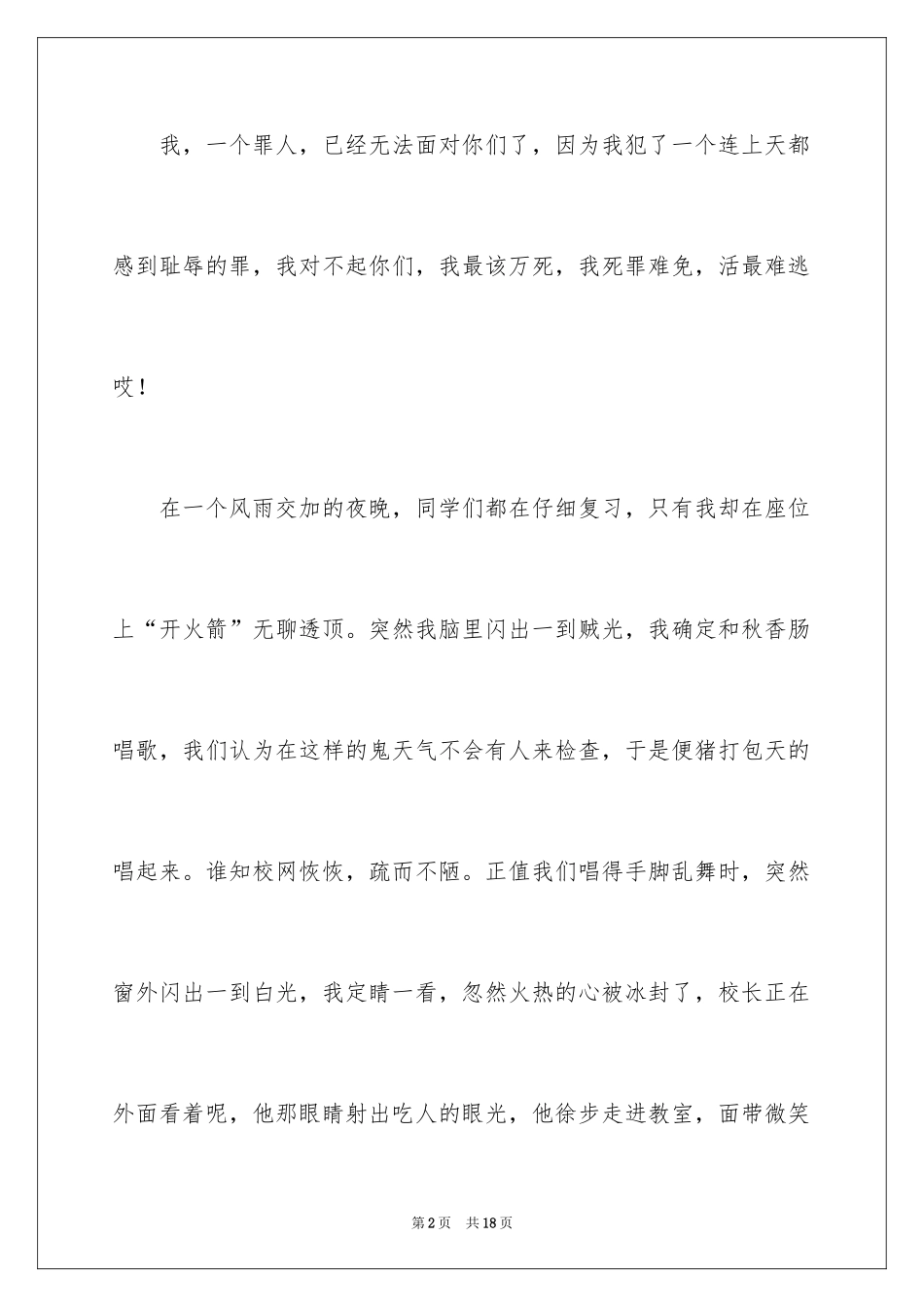 2024上课唱歌检讨书_1_第2页