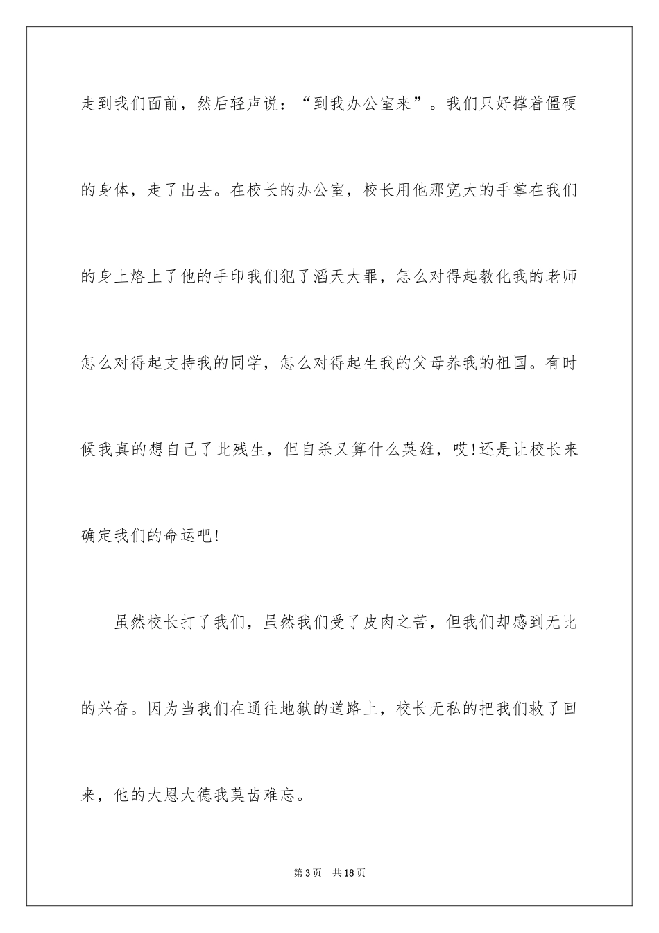 2024上课唱歌检讨书_1_第3页