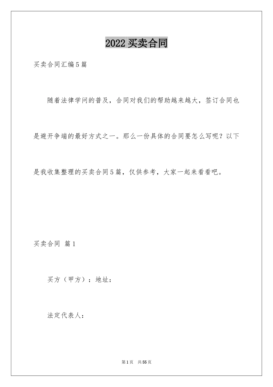 2024买卖合同_2990_第1页