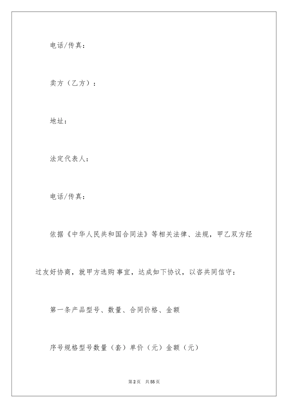 2024买卖合同_2990_第2页