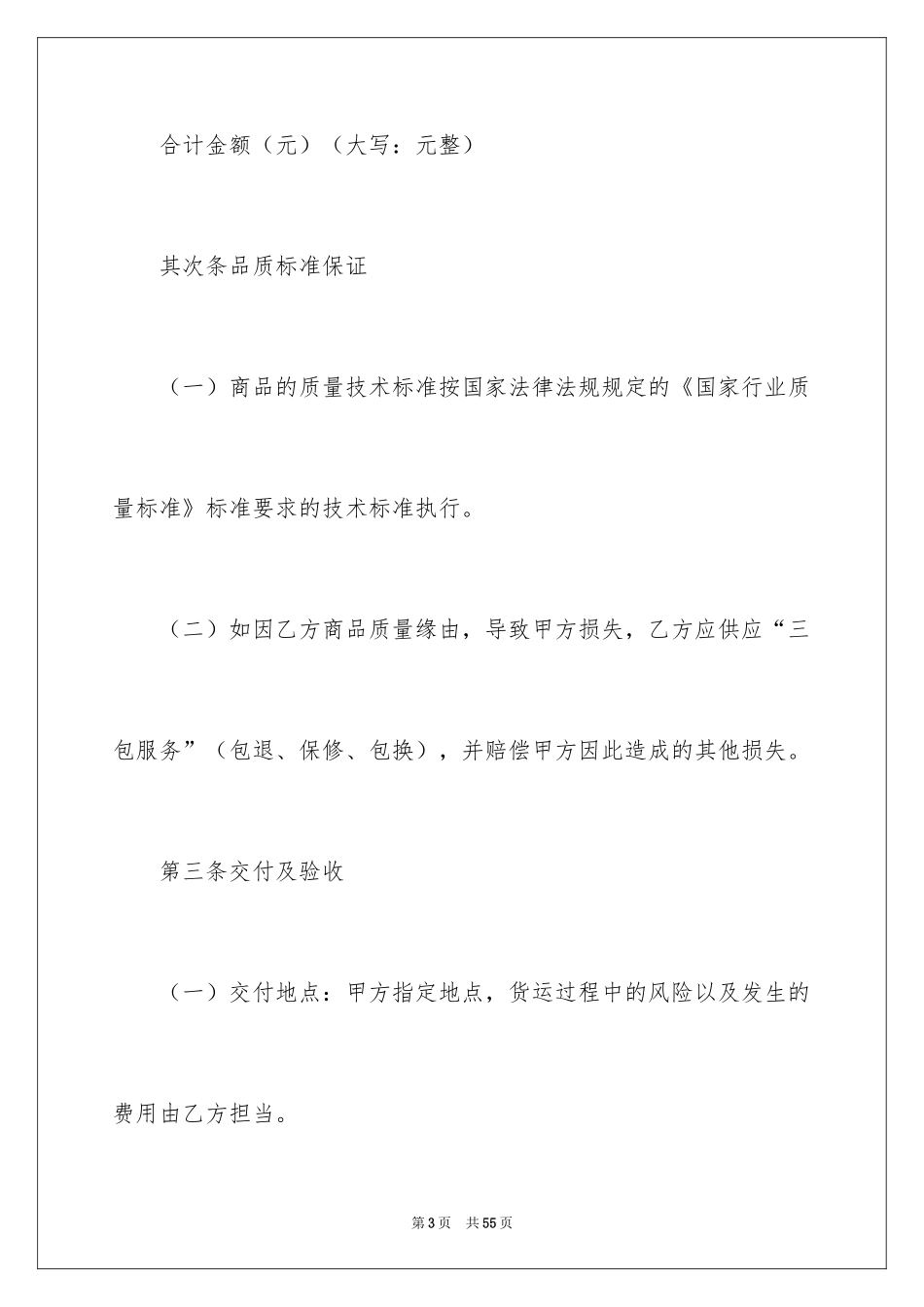 2024买卖合同_2990_第3页