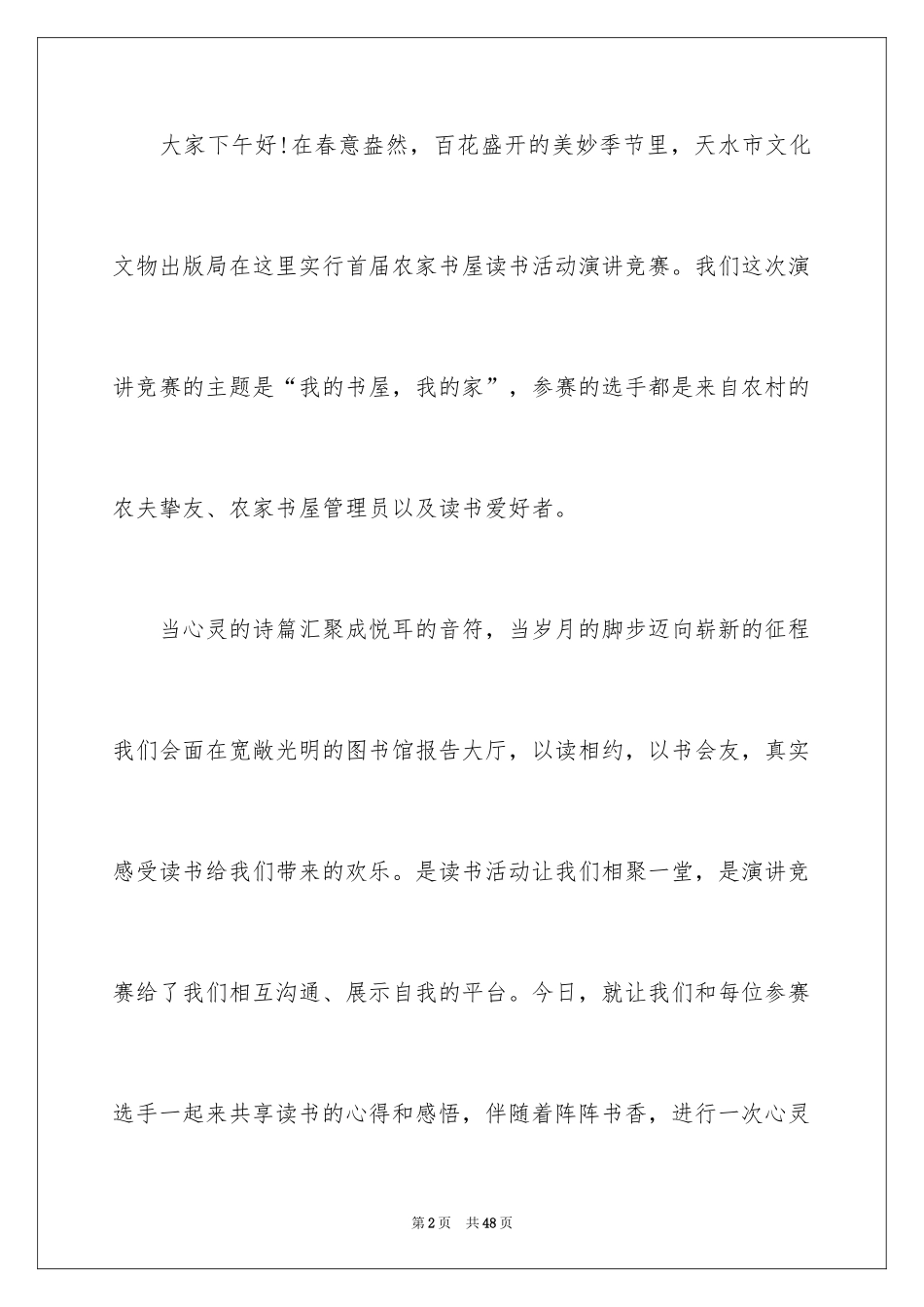 2024主持词开场白_82_第2页