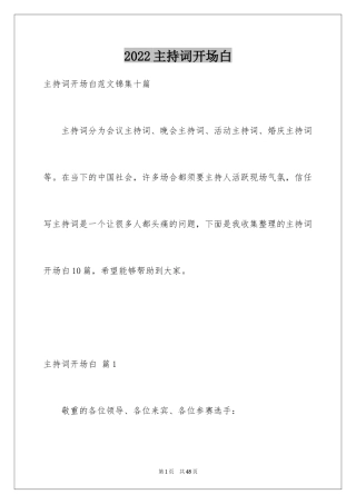 2024主持词开场白_82