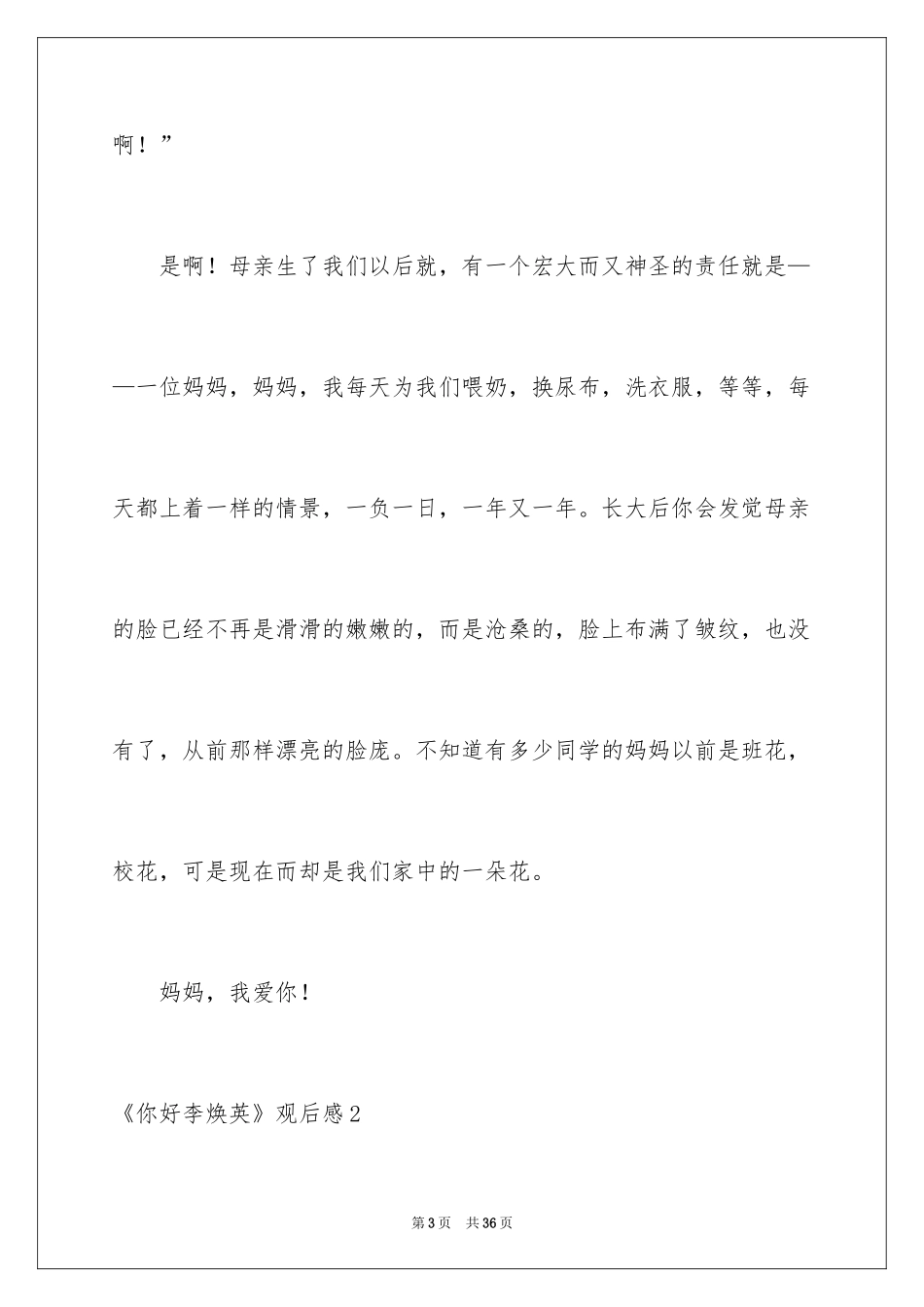 2024《你好李焕英》观后感_43_第3页