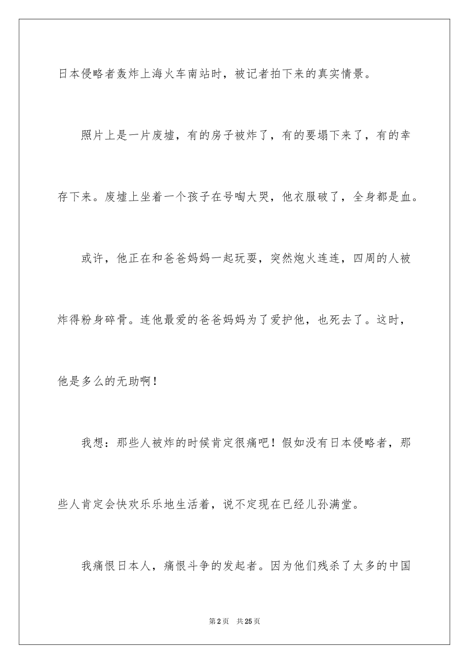 2024一张旧照片小学作文_3_第2页