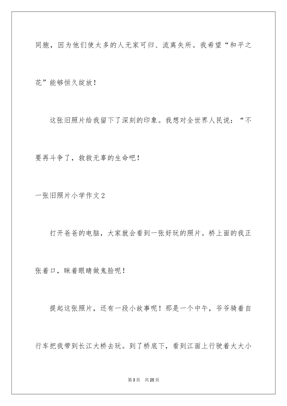 2024一张旧照片小学作文_3_第3页