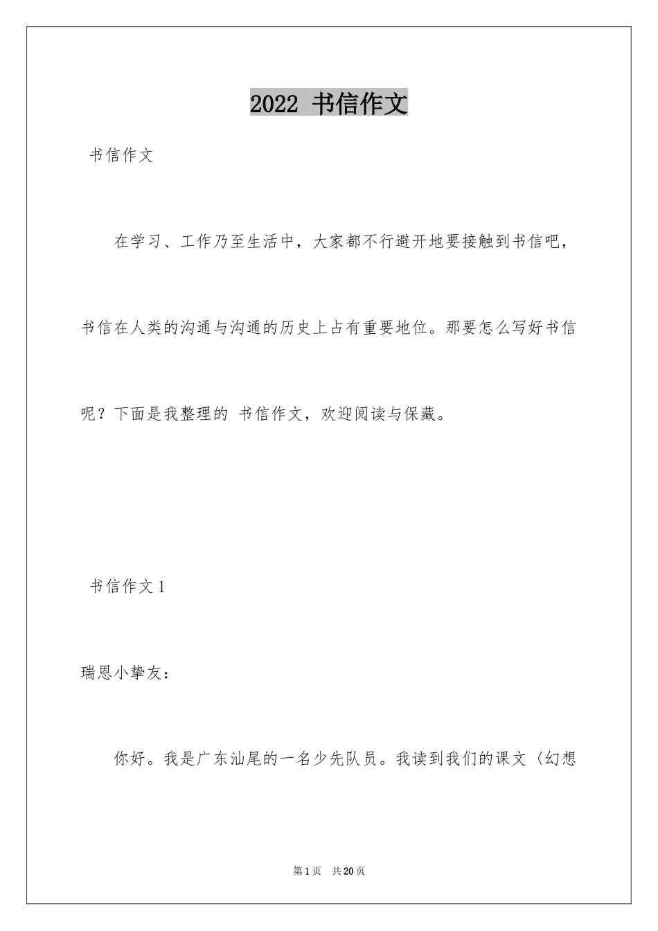 2024 书信作文_第1页