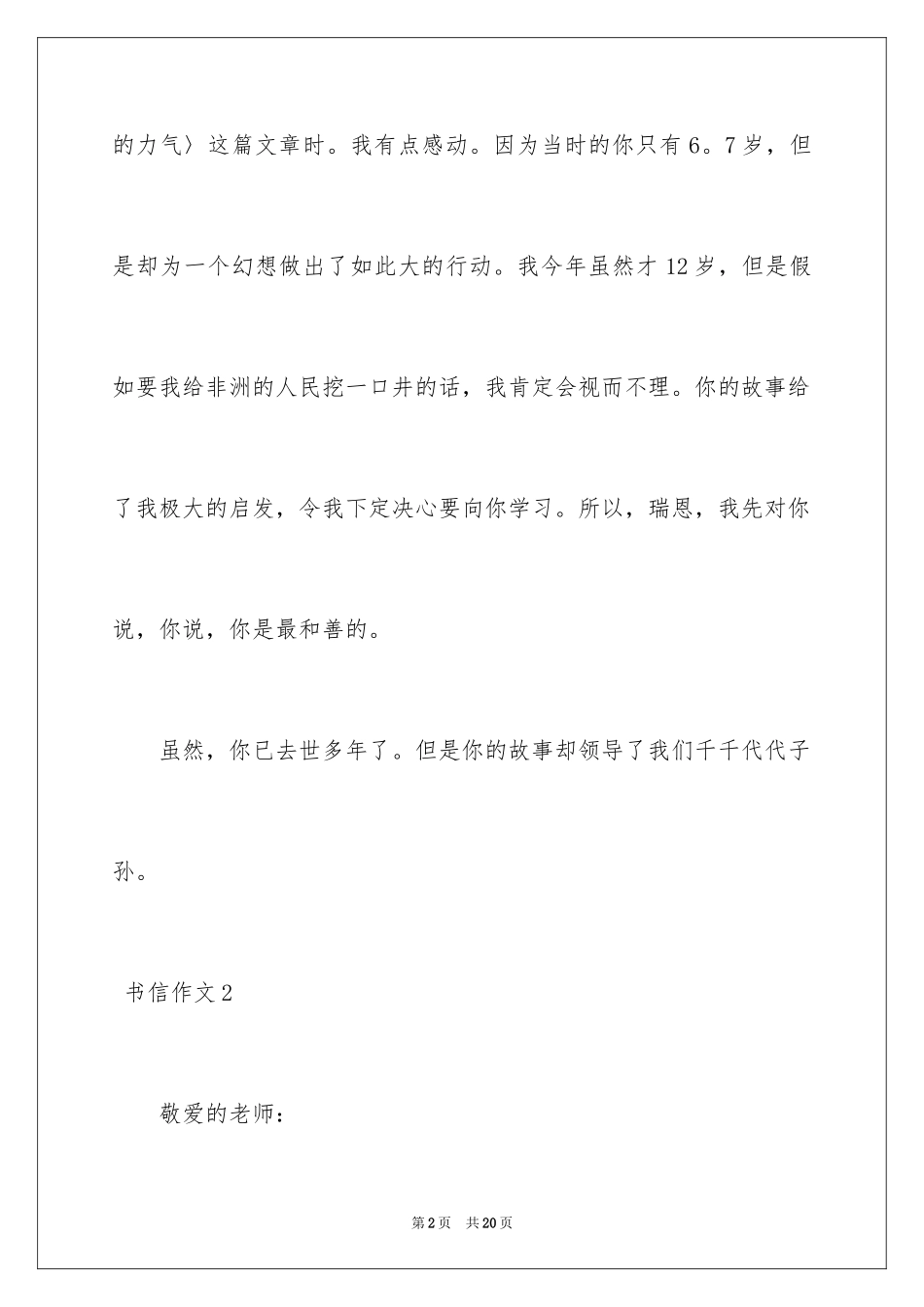 2024 书信作文_第2页