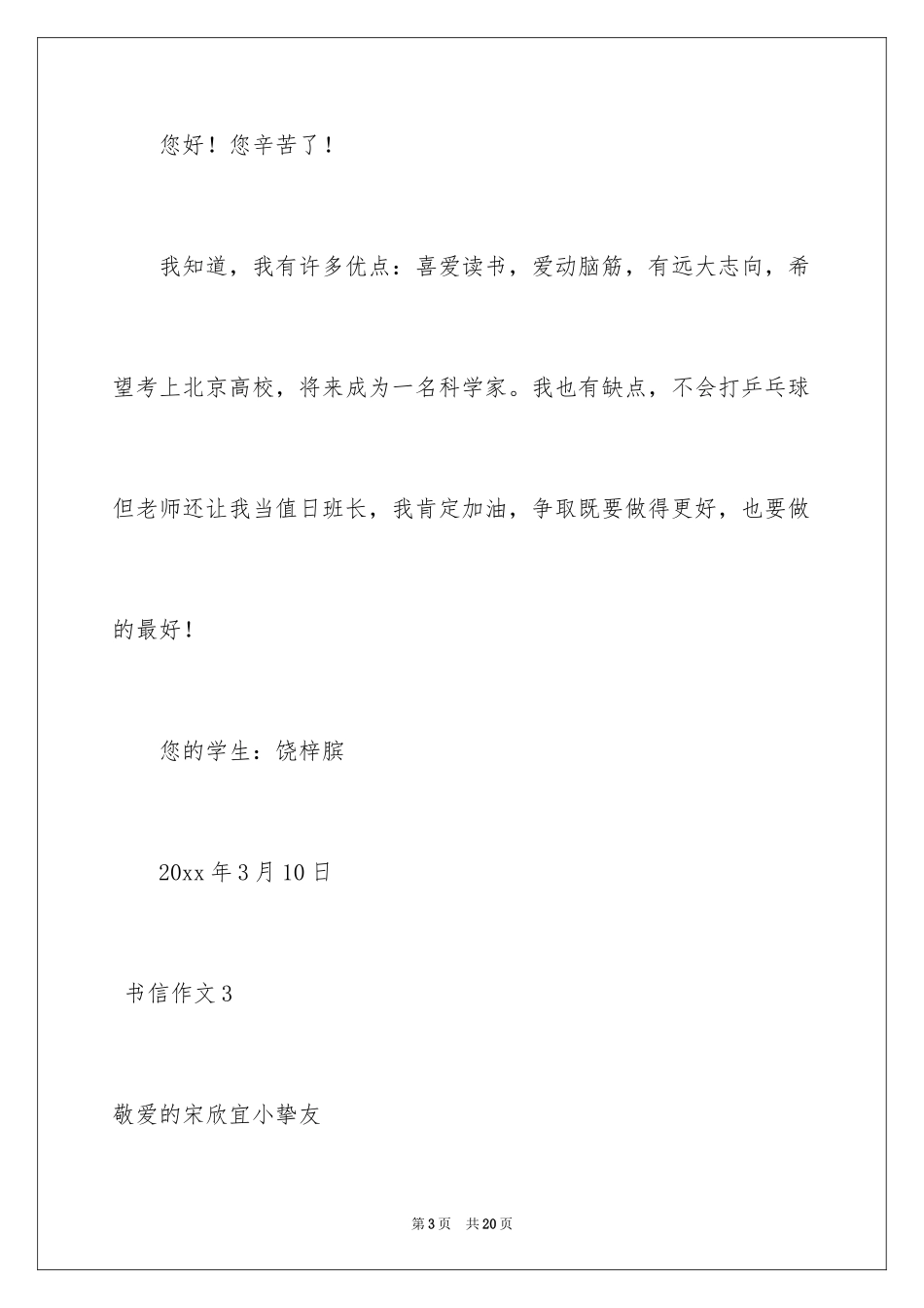 2024 书信作文_第3页