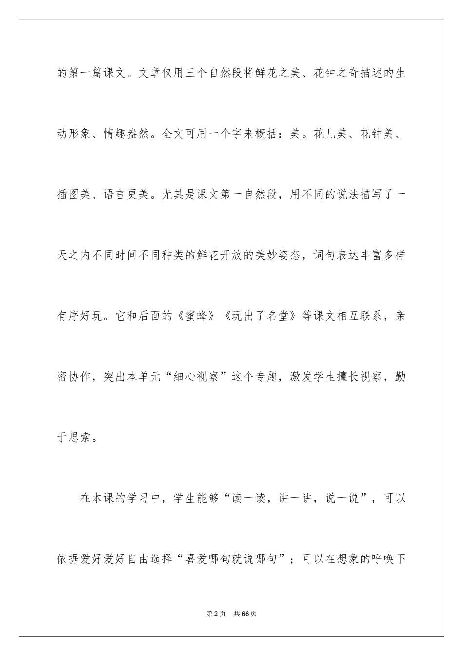 2024《花钟》教学反思_第2页