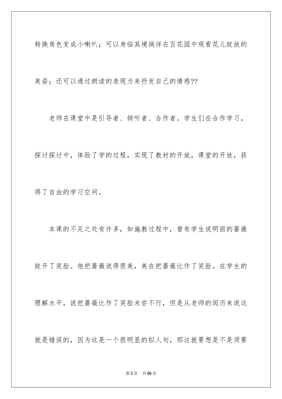 2024《花钟》教学反思_第3页