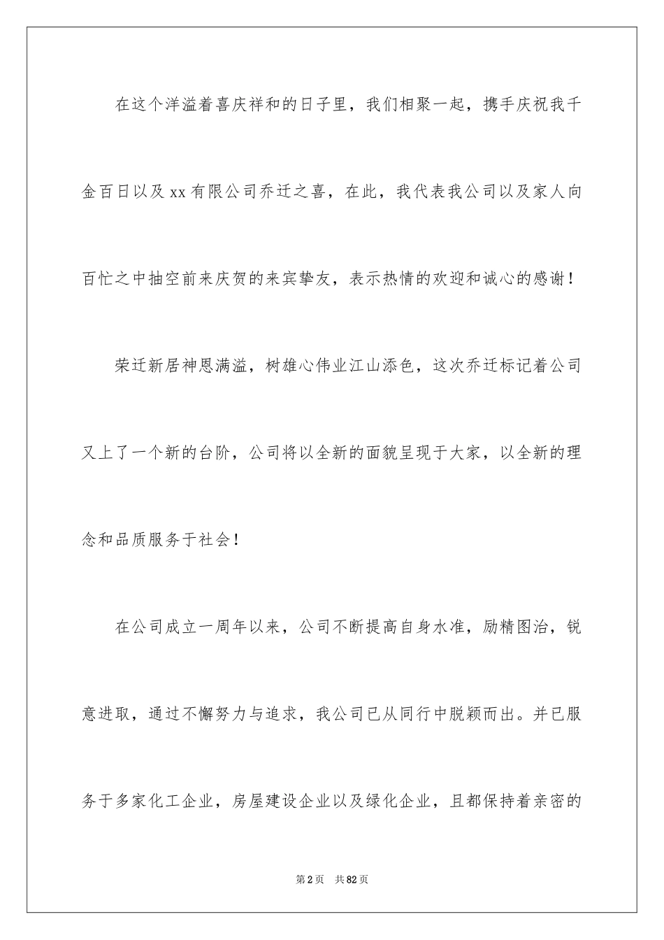 2024乔迁之喜贺词_45_第2页