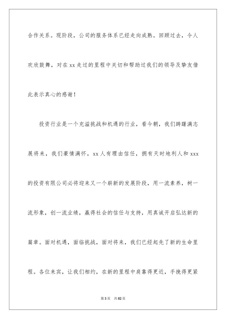 2024乔迁之喜贺词_45_第3页