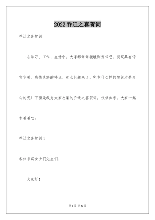 2024乔迁之喜贺词_45