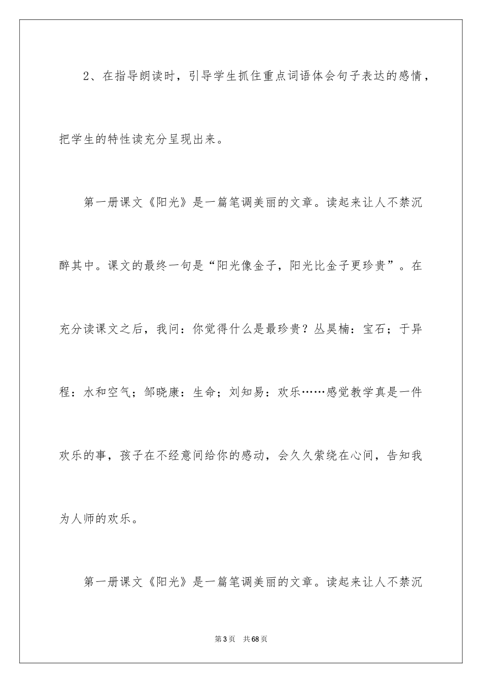 2024《阳光》教学反思_1_第3页