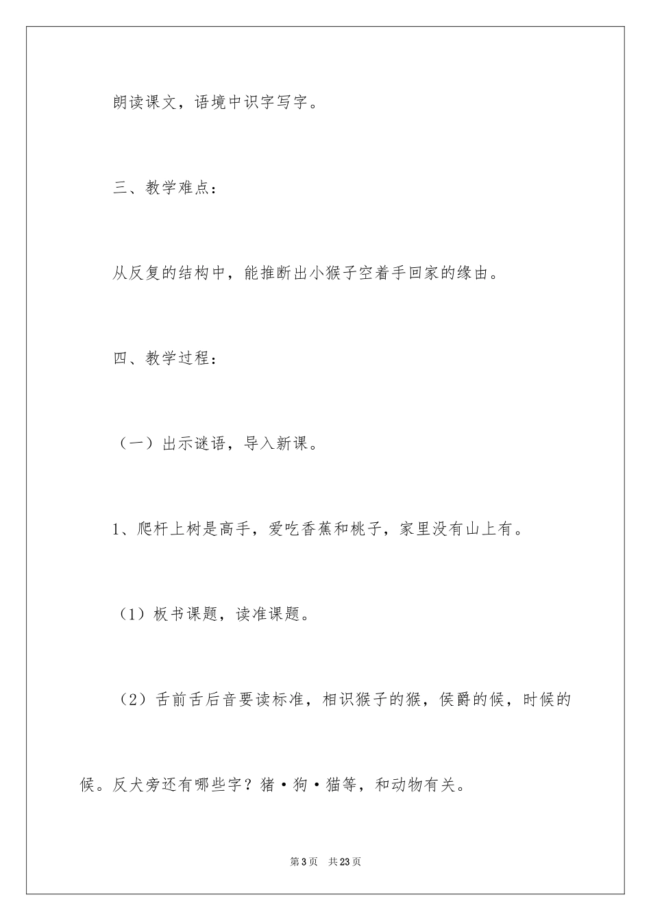 2024《小猴子下山》的教学设计_第3页