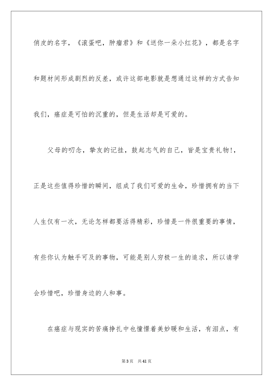 2024《送你一朵小红花》观后感_14_第3页