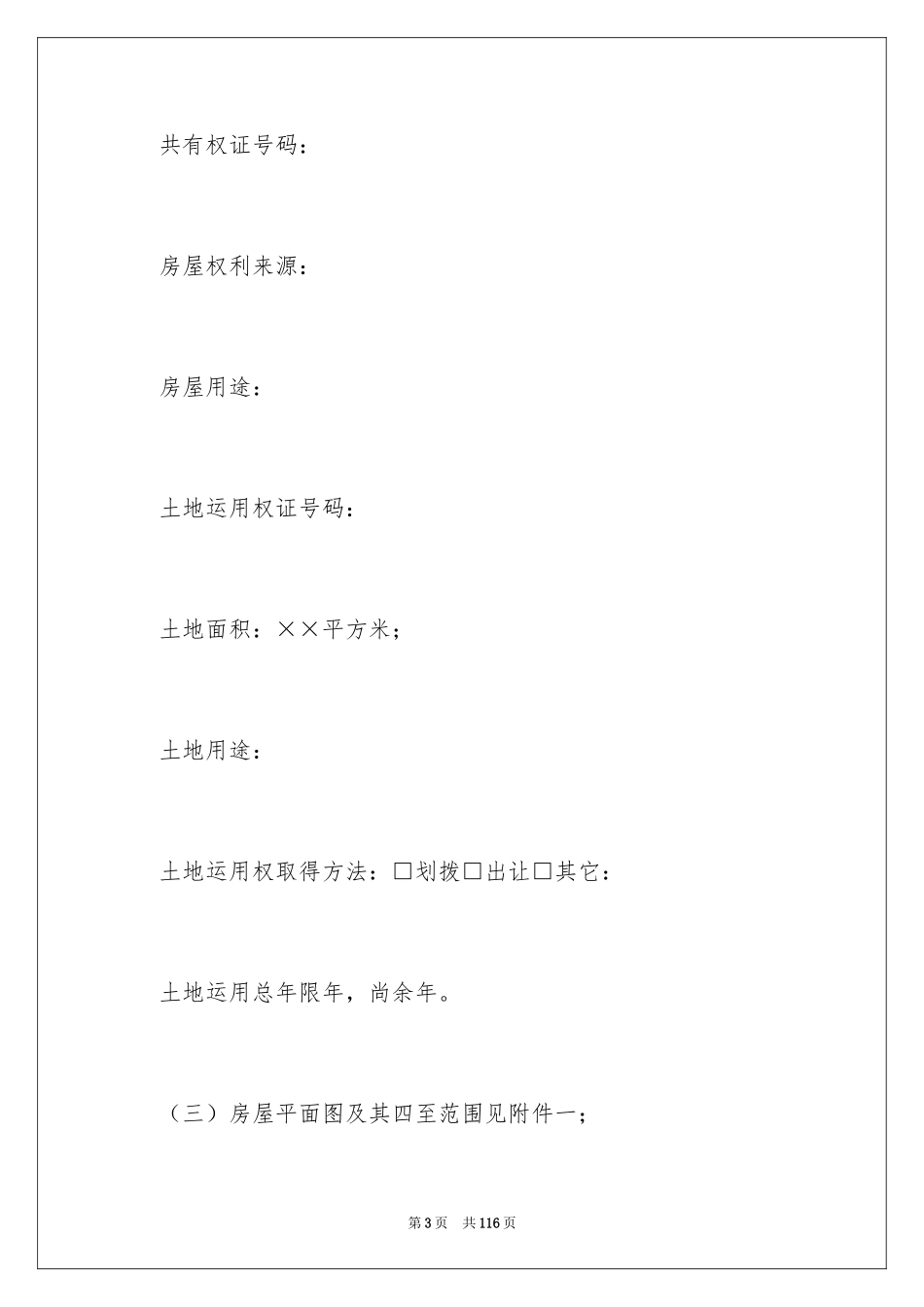 2024二手房交易合同_70_第3页