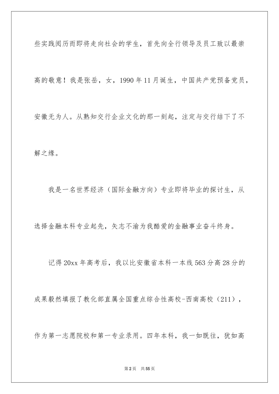 2024交通银行自荐信_1_第2页