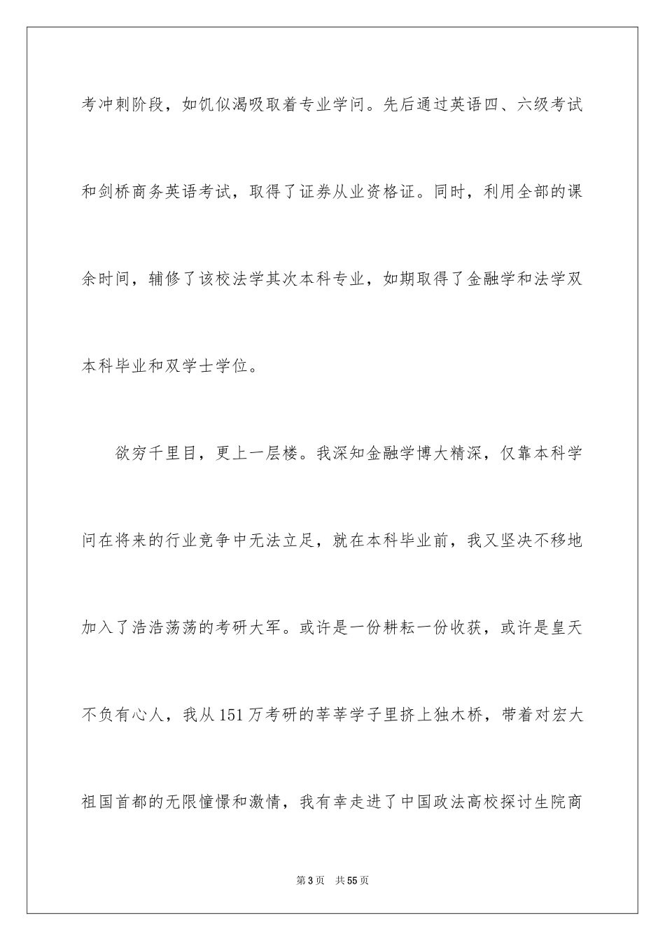 2024交通银行自荐信_1_第3页