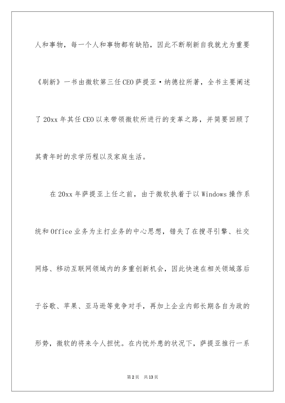 2024《刷新》读后感_第2页