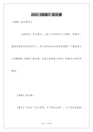 2024《刷新》读后感