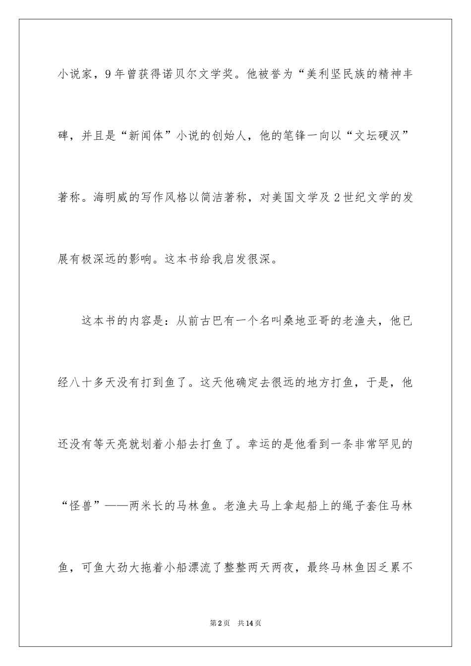 2024《老人与海》读后感_8_第2页