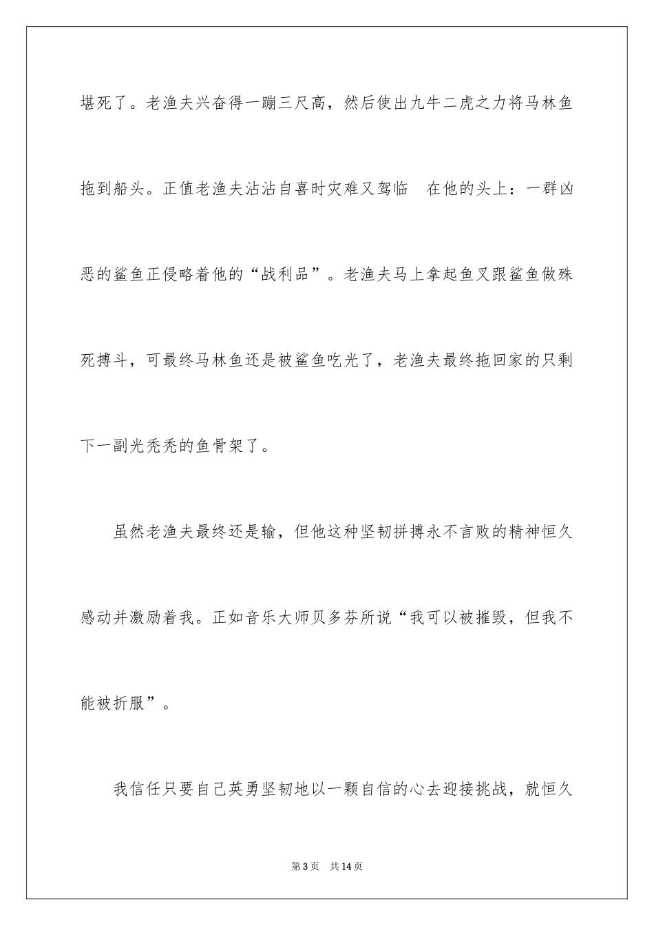 2024《老人与海》读后感_8_第3页