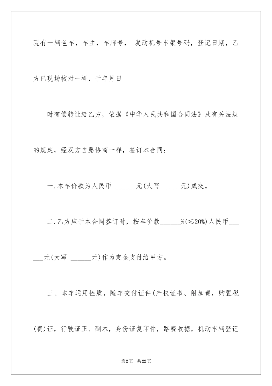 2024二手车买卖合同_49_第2页