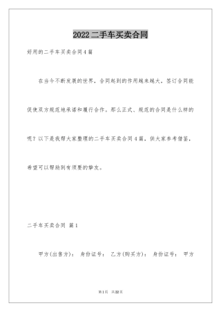 2024二手车买卖合同_49