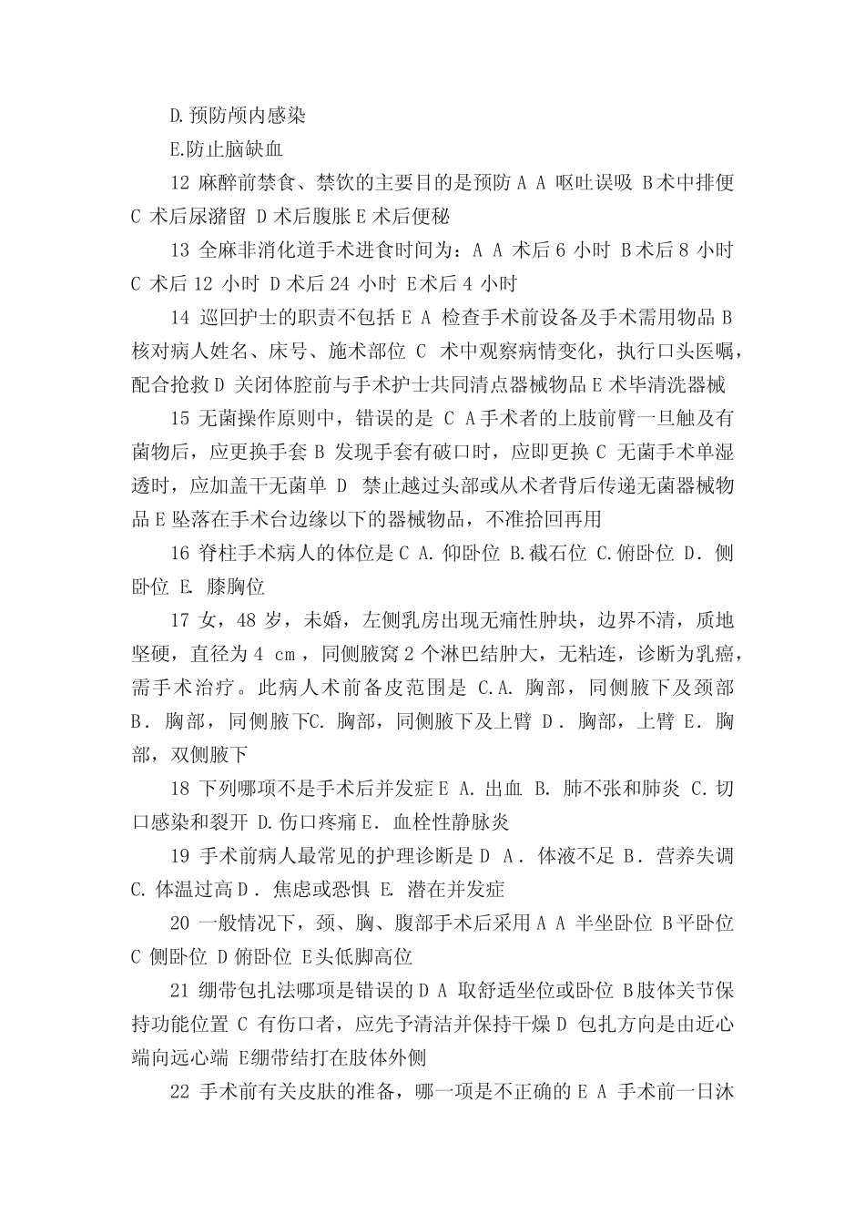 外护复习题_doc _第2页