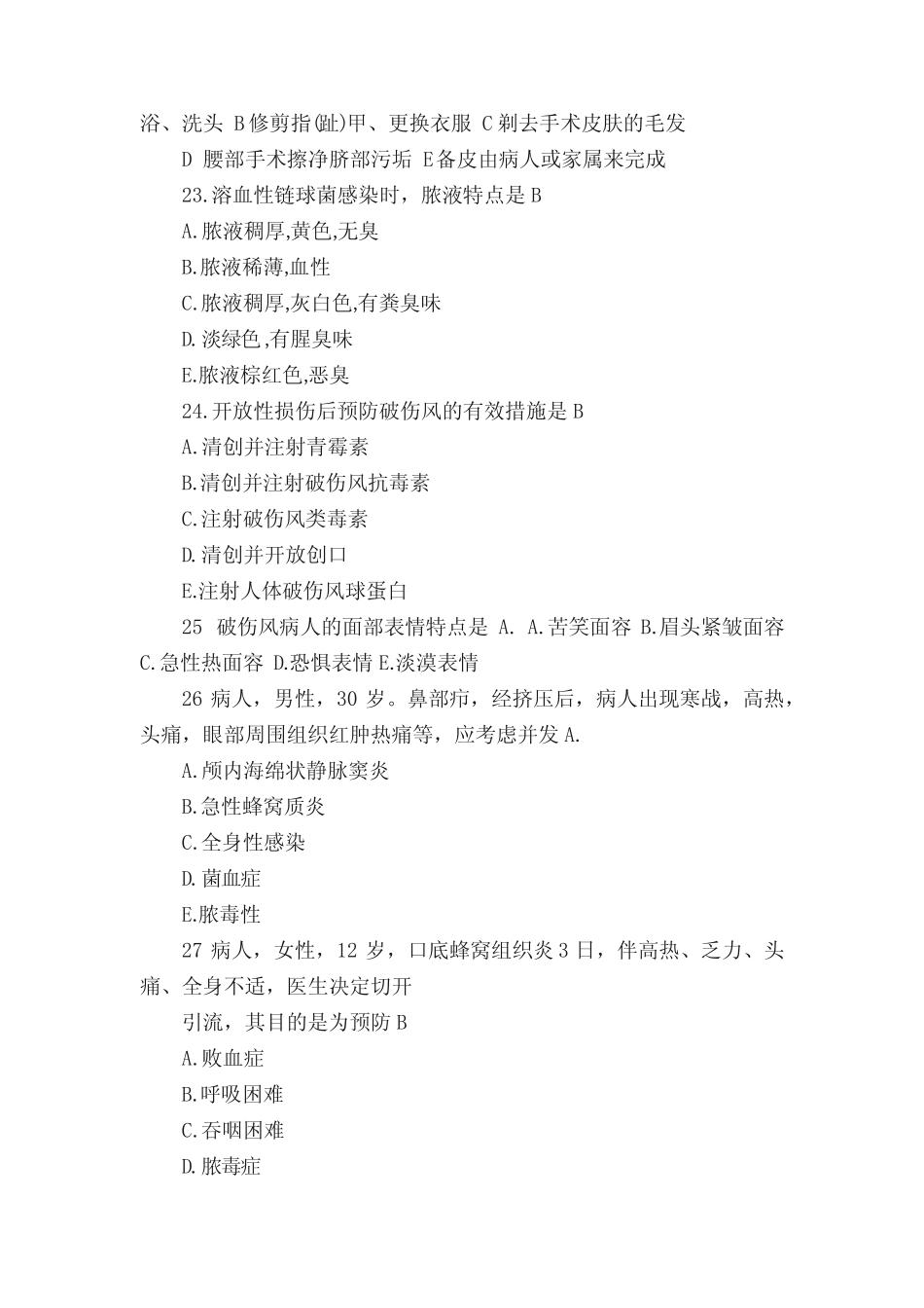 外护复习题_doc _第3页