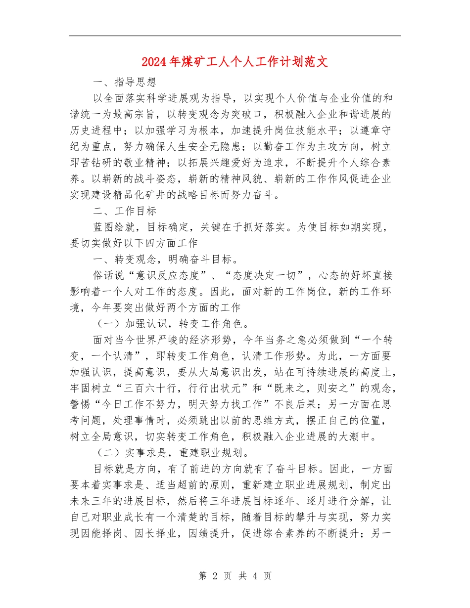 2024年煤矿工人个人工作计划范文_第2页