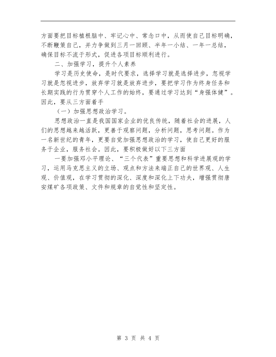 2024年煤矿工人个人工作计划范文_第3页