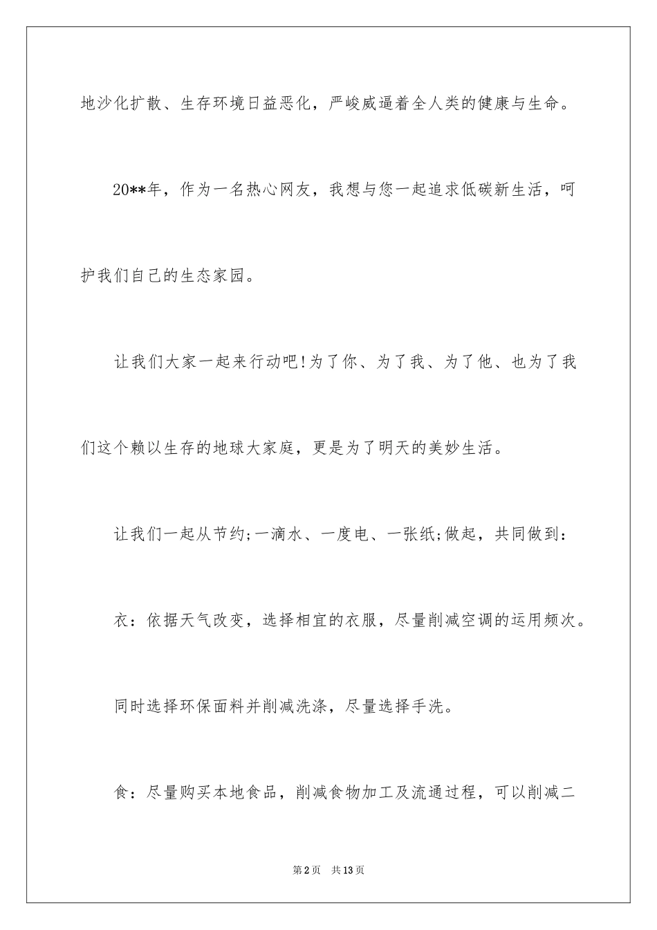 2024低碳生活倡议书_122_第2页