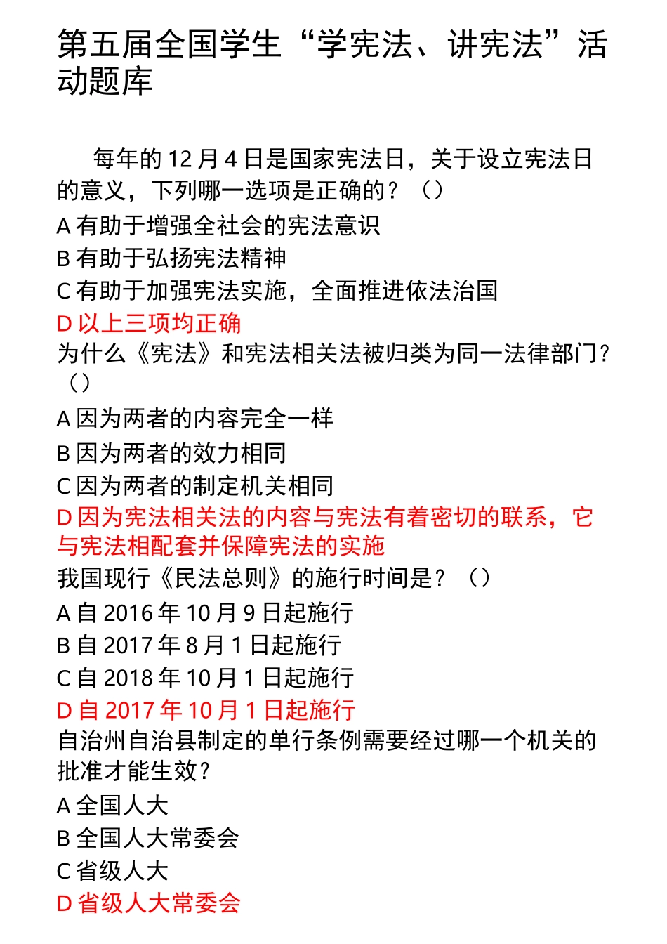 第五届全国学生“学宪法-讲宪法”活动题库_第1页