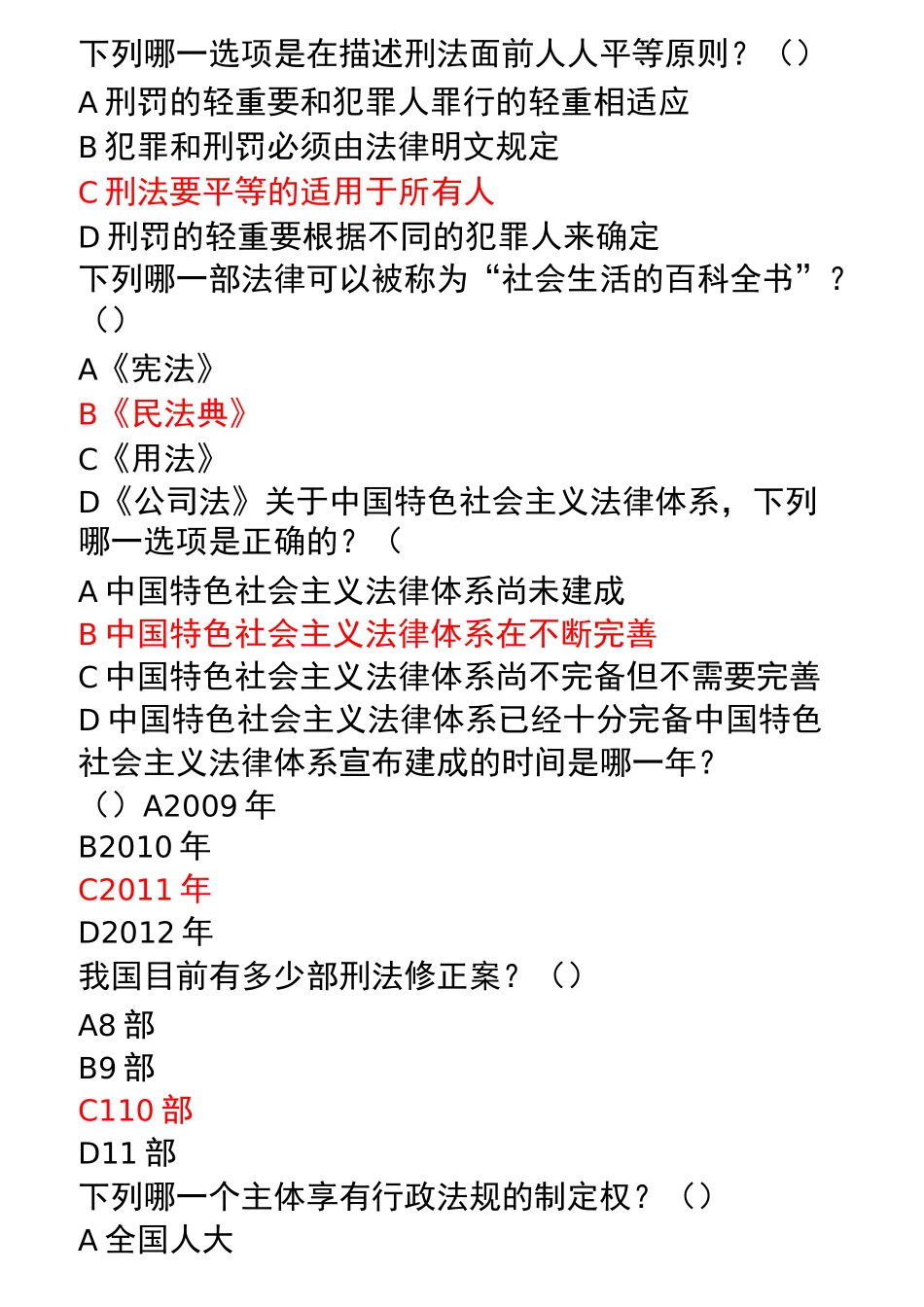 第五届全国学生“学宪法-讲宪法”活动题库_第2页