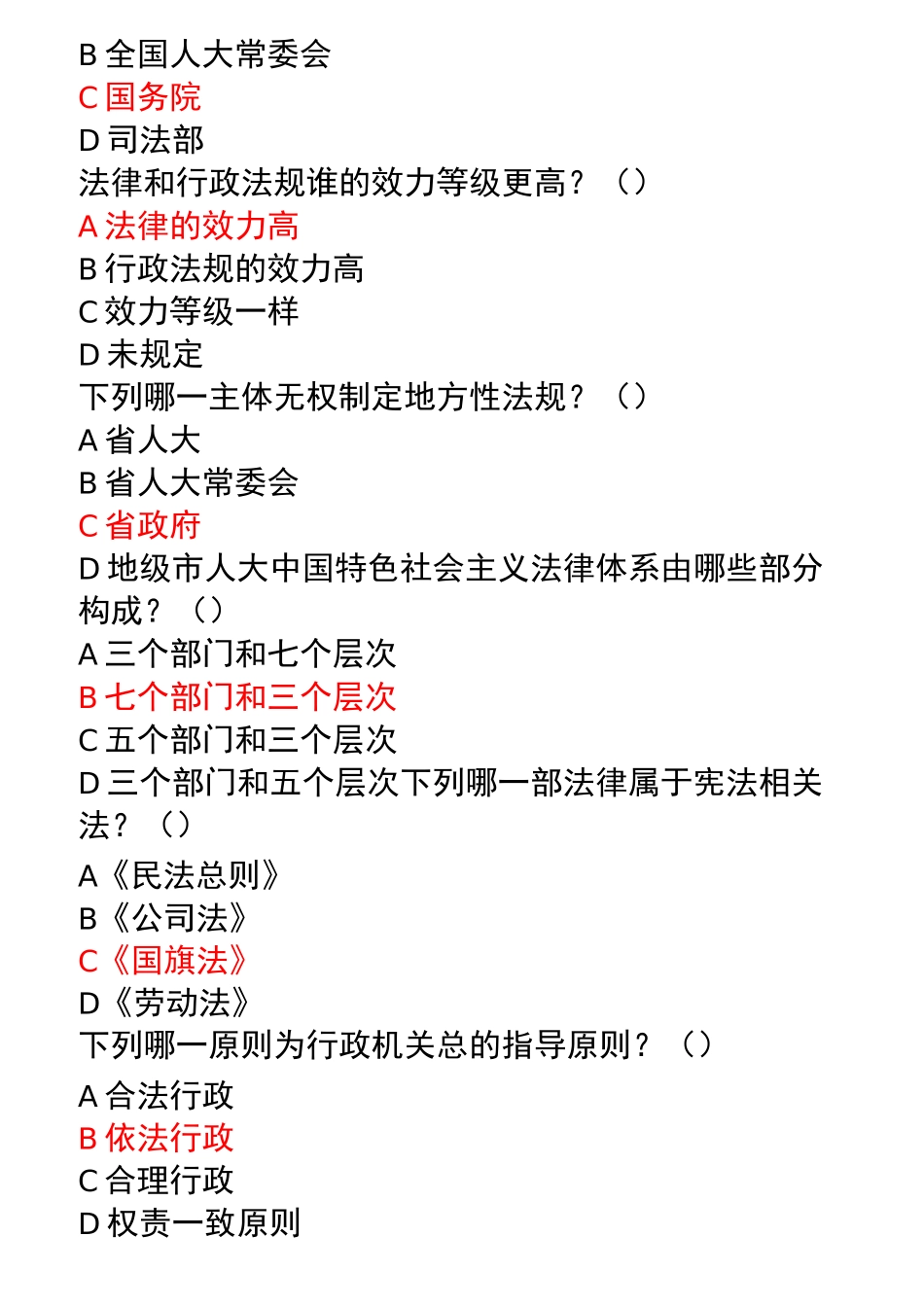 第五届全国学生“学宪法-讲宪法”活动题库_第3页