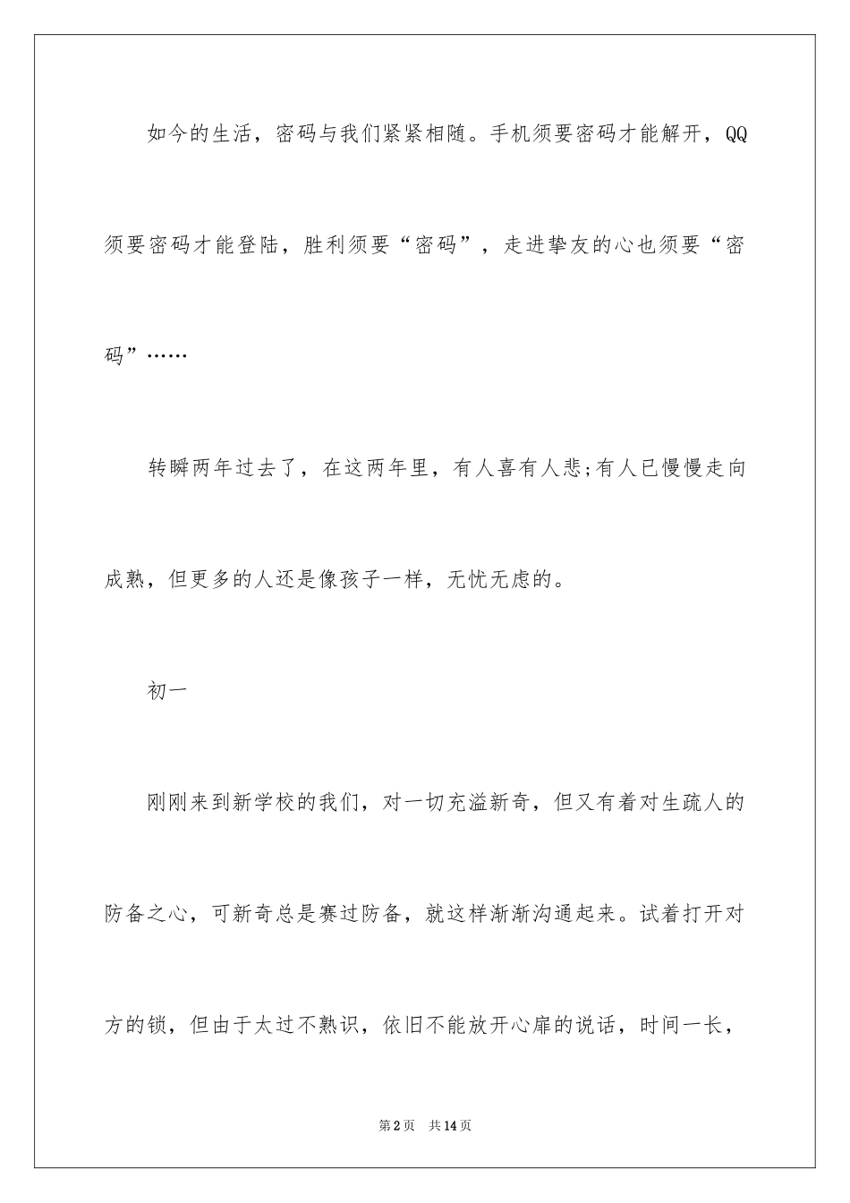 2024以秘密为话题作文_第2页