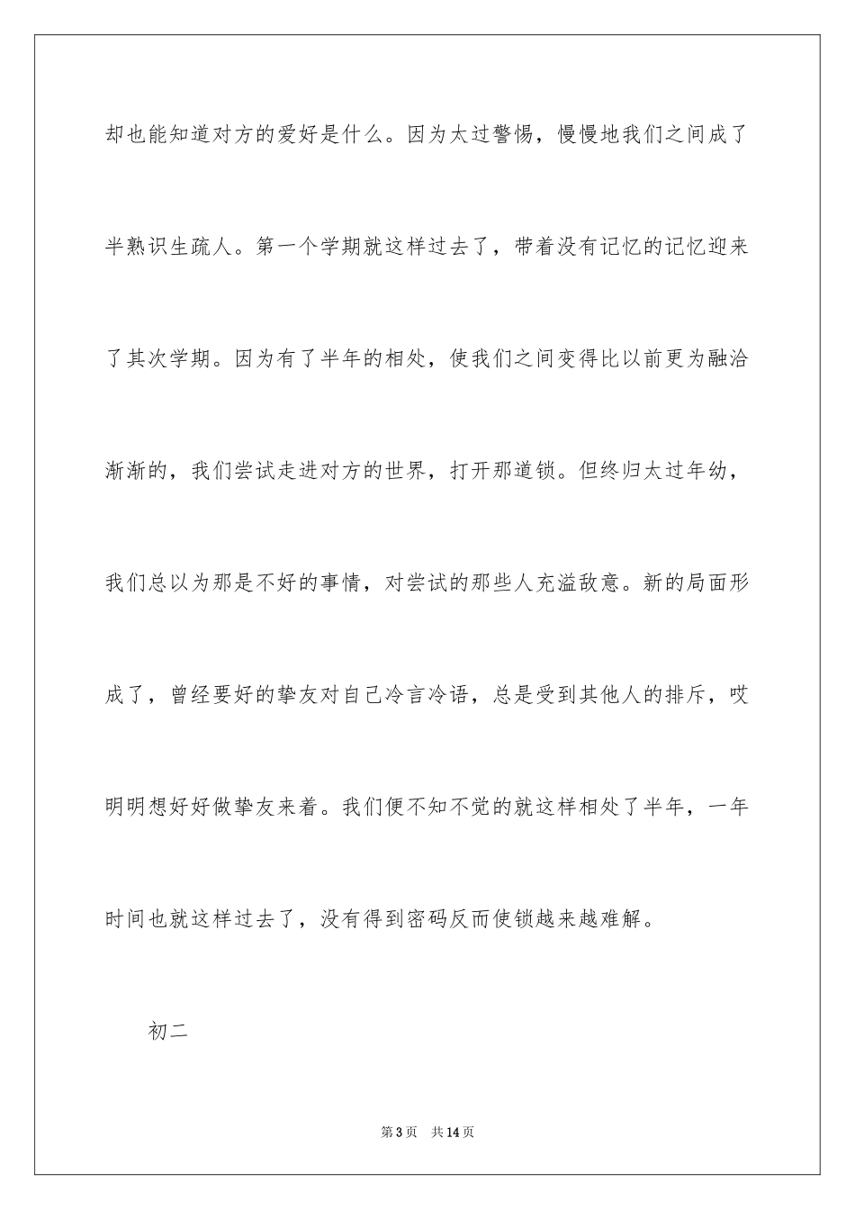 2024以秘密为话题作文_第3页