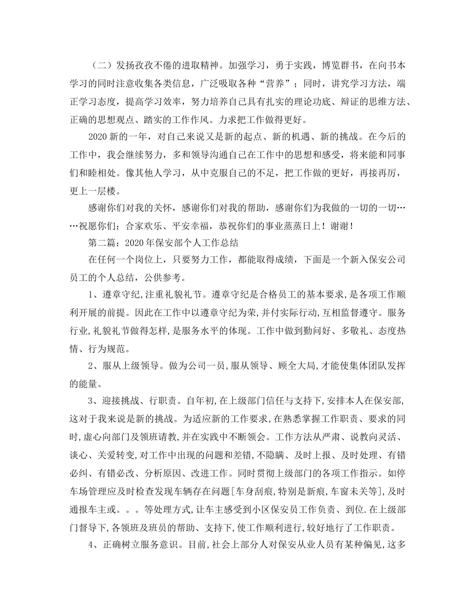 保安员个人工作总结范文【四篇】 _第2页