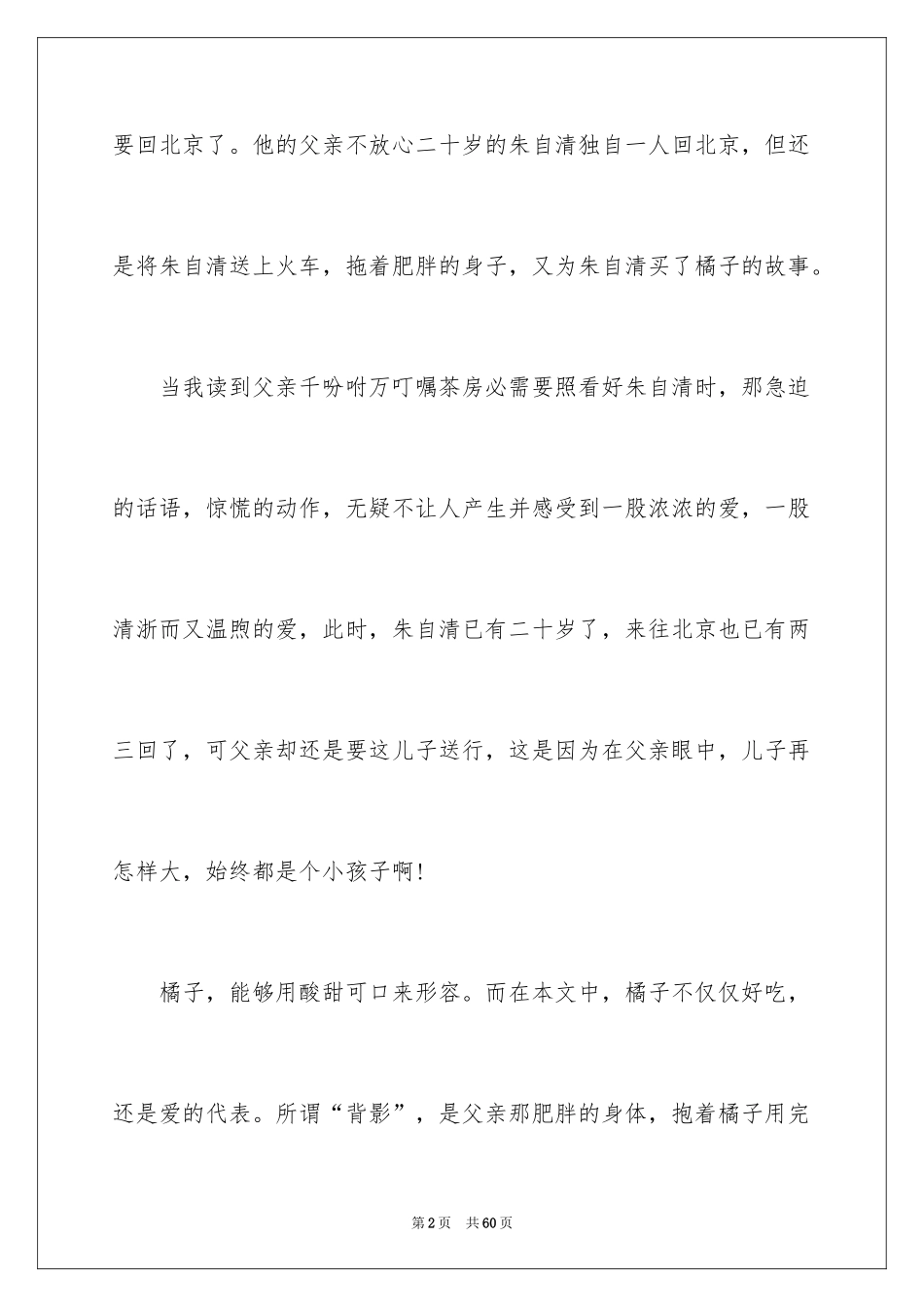 2024《背影》读书笔记_24_第2页