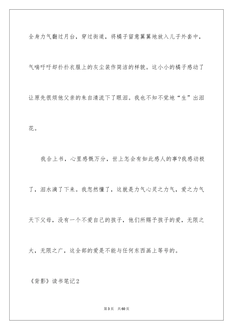 2024《背影》读书笔记_24_第3页