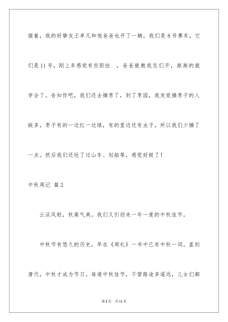 2024中秋周记_8_第2页