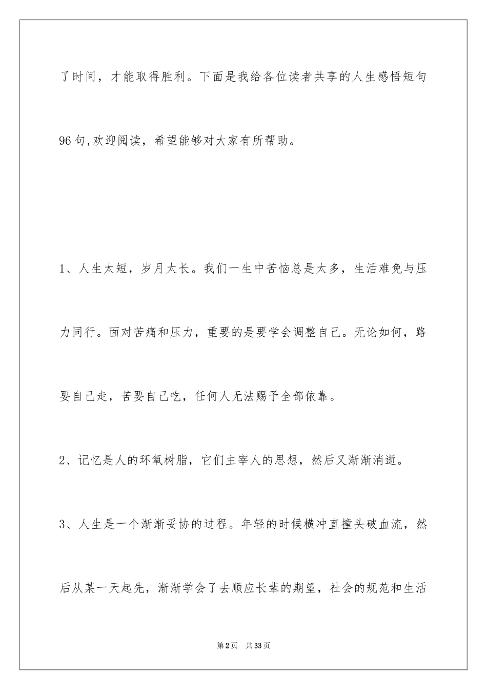 2024人生感悟短句摘录_3_第2页